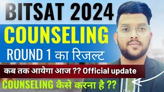 BITSAT Counseling 2024 iteration 1 का result कब तक आयेगा ✅  Expected cutoff marks क्या रहने वाला है [upl. by Hanni884]