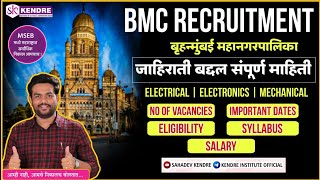 BMC recruitment जाहिरात संदर्भात 100 सविस्तर माहिती BySahadev Kendre [upl. by Gnat]