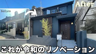 【凄すぎ】見よ！！これが現代のリノベーションだ！！｜築34年の中古戸建を大変身！！【リノベーション】 [upl. by Feinberg63]