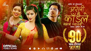 Areli kadaile malai chwassai • Shanti Shree Pariyar • Prakash Saput • Anjali Adhikari• New Teej Song [upl. by Seta370]