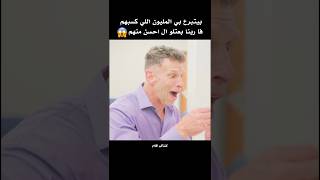 شخص كسب مليون دولار فا اتبرع بيهم وكان عوض ربنا كبير 🔥 ملخصاتافلام [upl. by Schnapp]