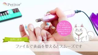 【公式】Petitor＜プチトル＞を使ったセルフオフのやり方！【ネイリスト監修】 [upl. by Lynnett365]