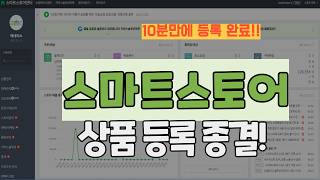 스마트스토어 초보자도 이 영상 보고 따라하면 월 50만원 벌 수 있어요 [upl. by Reivaxe]