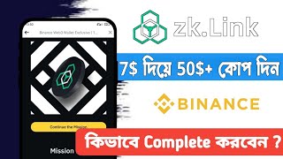 Binance Web3 Zklink Big Event।। 7 দিয়ে ৫০ কোপ দিন।। Binance Offer [upl. by Nirra]