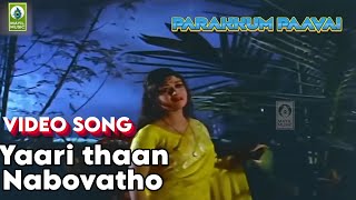 Yaaraithann Nambovatho Video Song  Parakum Paavai  MGR  Saroja devi [upl. by Karna143]