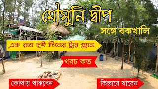 Mousuni island tour  Mousuni island best camp  Alafia camp  Kolkata to Mousuni island tour guide [upl. by Verina]