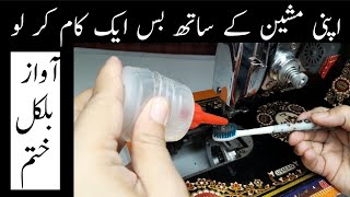 سلائی مشین کی سروس گھر میں کرنے کا طریقہ  how to repair sewing machine at home  Zahra Fashions [upl. by Remmos421]