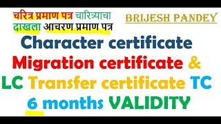 How to get character certificate migration certificate amp transfer certificate with VALIDITY [upl. by Negaem]