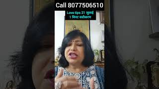 21 july aaj ki love tips  vashikaran mantra astrology  archana gupta [upl. by Gniw]