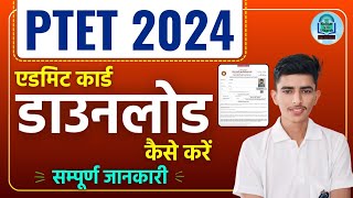 PTET 2024 ka admit card kaise download Kare  How to download ptet admit card 2024  PTET admit card [upl. by Francklyn]