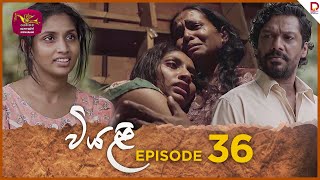 Viyali  වියළි  Episode 36  20240915  Rupavahini TeleDrama [upl. by Yelsa]