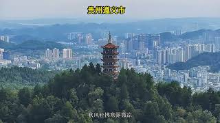 Zunyi City Guizhou China山在城中，城在山中，这里是红色圣地，醉美遵义china most developed cityguizhou travel [upl. by Acnayb311]