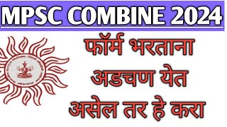 MPSC Form filling 2024  MPSC Combine Form Filling 2024  MPSC Combine 2024 Notification [upl. by Armando]