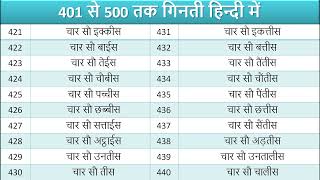 401 से 500 तक की गिनती I 401 to 500 Numbers Name I 401 to 500 counting in Hindi I गिनती 401 Se 500 I [upl. by Eissalc131]