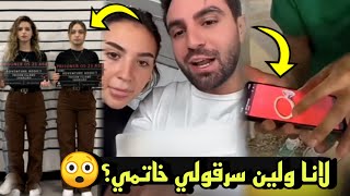 سارة الورع تتهم لانا ولين بسرقة خاتمها ؟😲رد غيث 😱💍 [upl. by Randie]