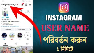 instagram er username kivabe change korbo 2024  How to Change Instagram Username Bangla Tutorial [upl. by Dettmer]