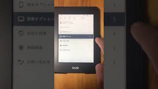 電子書籍リーダー「Kindle」の白黒反転を直す方法 [upl. by Daveda]