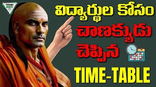 CHANAKYA NITI  Most Effective Time Table For Students 🔥  TOPPER అవ్వాలంటే ఈ TIME TABLE పాటించండి [upl. by Reifnnej293]