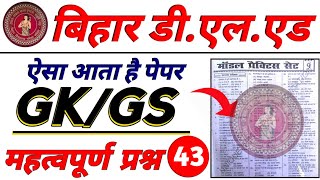 बिहार डीएलएड Gk Gs class 2024  Bihar deled entrance Gk gs class  Bihar deled Gk questions [upl. by Rebekah]