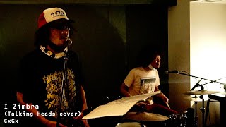 CxGx  I ZimbraTalking Heads cover【Live at atonarium 20211114】 [upl. by Drooff]