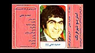 Jamshid NajafiGheseye Darya  جمشید نجفی  قصه دریا [upl. by Anasxor]