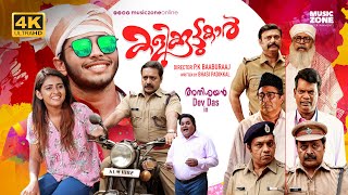 Kalikoottukar  Malayalam Full Movie 4K  Devadas Baiju  Renji Panicker [upl. by Anelegna]