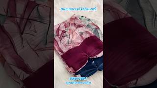 Only 399 lachka kapad ma vetles sadi sarees bapasitaramsarees darbarisaree [upl. by Elleret13]