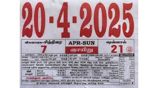 Daily Nalla Neram 20 April 2025 [upl. by Venice]