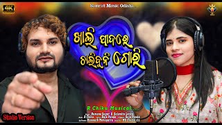 Khali Padare Chalibuni Gori  Humane Sagar  New Dance Song  New Odia Dance Song  Saismita Lenka [upl. by Rebak]