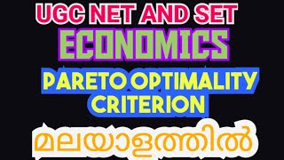 PARETO OPTIMALITY CRITERIONWELFARE ECONOMICSUGC NET AND SET [upl. by Dacy]