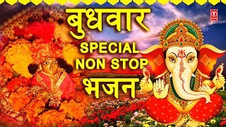 बुधवार Special भजन I गणेश जी कृष्ण जी के भजन I Ganesh Bhajans I Krishna Bhajans I Aarti I Amritwani [upl. by Shear]