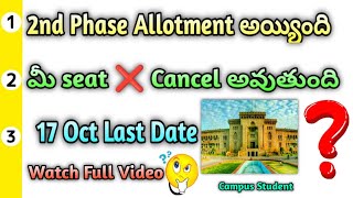 CPGET 2024  2nd Phase Released Allotment☝️ మీ Seats ❌ Cancel అవుతాయి 17 Oct Last Date [upl. by Ellenrahs776]