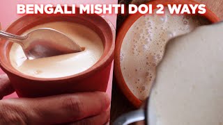 Easy Bengali Mishti Doi Recipe 2 Ways [upl. by Jean]