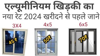 aluminium window  aluminium window price  window rate 2024  aluminium glass window [upl. by Yeldahc]