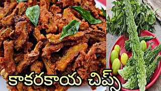 How To Make Kakarakaya ChipsKakarakaya Chips in TeluguBitter Gourd Chips in Teluguకాకరకాయ చిప్స్ [upl. by Yendic]