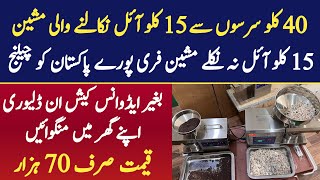 Mustard Oil Expeller Machine l Mini Oil Maker Machine l Money Making Business  By Asim Faiz [upl. by Aniaj]