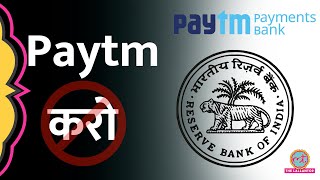 RBI ने paytm payments bank पर लिया एक्शन [upl. by Oiramed]