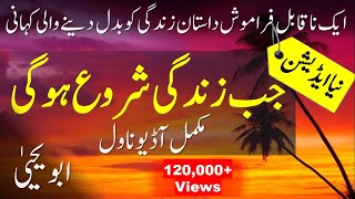 JAB ZINDAGI SHURU HOGI by Abu Yahya COMPLETE URDU NOVEL AUDIO  Inzaar [upl. by Heall270]