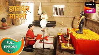 Dnyaneshwar Mauli  ज्ञानेश्वर माउली  Ep 435  Full Episode  23rd January 2023 [upl. by Ahsitruc]