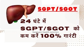 sgpt sgot treatment in hindi  fatty liver treatment  sgpt sgot test in hindi [upl. by Acceber]