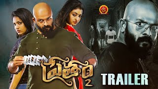 Pretham 2 Latest Telugu Trailer  Ranjith Sankar  Jayasurya  Chakalakkal  Dain Davis [upl. by Soracco]