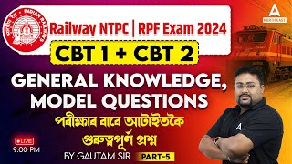 RRB NTPC GK Questions  CBT 1  CBT 2 GK Model Questions 5  By Gautam Sir [upl. by Forland]