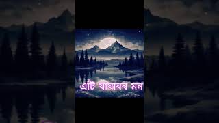 Eti Jajabar Mon  Assamese Song 💕 shorts youtubeshorts viralshorts assameseshorts [upl. by Rosco]