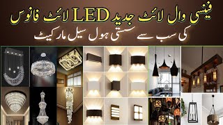 Fancy Lights Wall Lights amp Fanoos Wholesale Market Lahore Beadon Road Lahore Latest Designsamp Prices [upl. by Eseeryt]