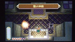 ゼルダの伝説 神々のトライフォース2 闇の神殿 攻略 [upl. by Narmak]