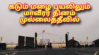 Maaveerar Naal 2024 முல்லைத்தீவு கடற்கரை [upl. by Kingsly872]