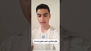 وقتی معلم می‌گفت با صوت بخونی نمره داره 🤣 [upl. by Meredi]