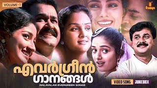 എവർഗ്രീൻ ഗാനങ്ങൾ  Malayalam Evergreen film Songs  KJ Yesudas  MG Sreekumar  KS Chithra [upl. by Layman]