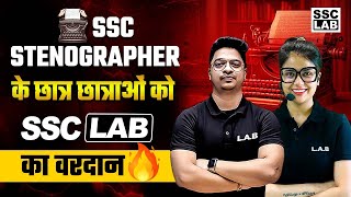 SSC STENOGRAPHER 2024  SSC Stenographer के छात्र छात्राओं को SSC LAB का वरदान [upl. by Sontag426]