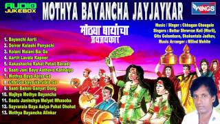 मोठ्या बायांचा जयजयकार Mothya Bayancha Jayjaykar Marathi Bhajan Geet  Marathi Bhajans [upl. by Joby]